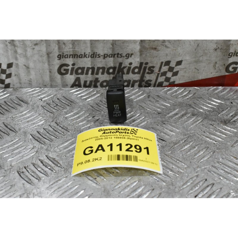 Διακόπτης Θέρμανση Ισχύος Toyota Hilux 2005-2012 156936 (6pins)
