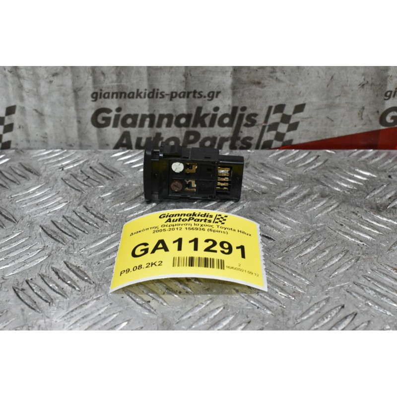 Διακόπτης Θέρμανση Ισχύος Toyota Hilux 2005-2012 156936 (6pins)