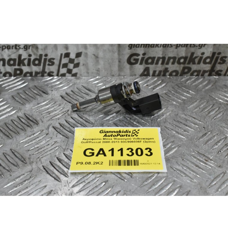 Μπεκ Volkswagen Golf / Passat 2008-2013 03C906036F (2pins)