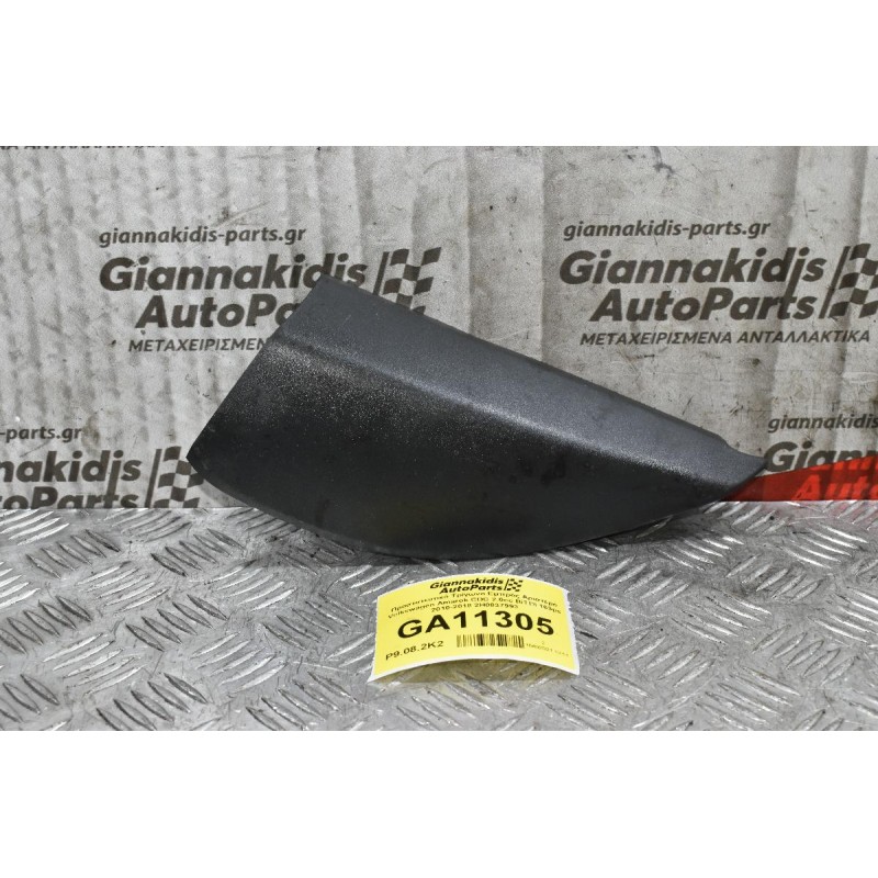 Προστατευτικό Τρίγωνο Εμπρός Αριστερό Volkswagen Amarok CDC 2.0cc BiTDI 163ps 2010-2018 2H0837993