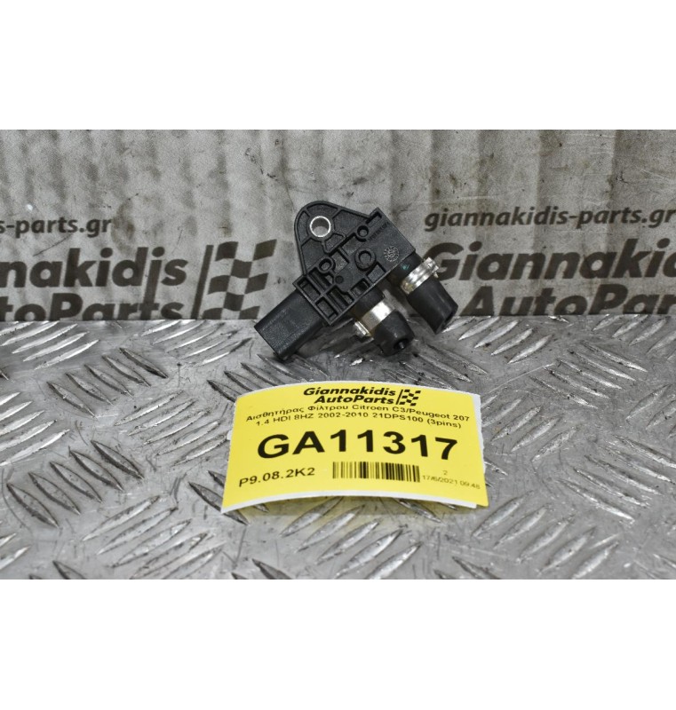 Αισθητήρας Φίλτρου Citroen C3/Peugeot 207 1.4 HDI 8HZ 2002-2010 21DPS100 (3pins)