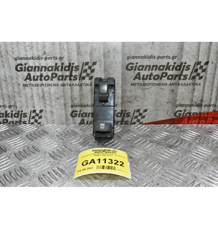 Διακόπτης Παραθύρου Εμπρός Δεξιά Isuzu D-Max 2002-2012