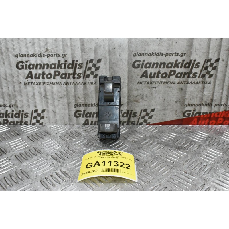 Διακόπτης Παραθύρου Εμπρός Δεξιά Isuzu D-Max 2002-2012