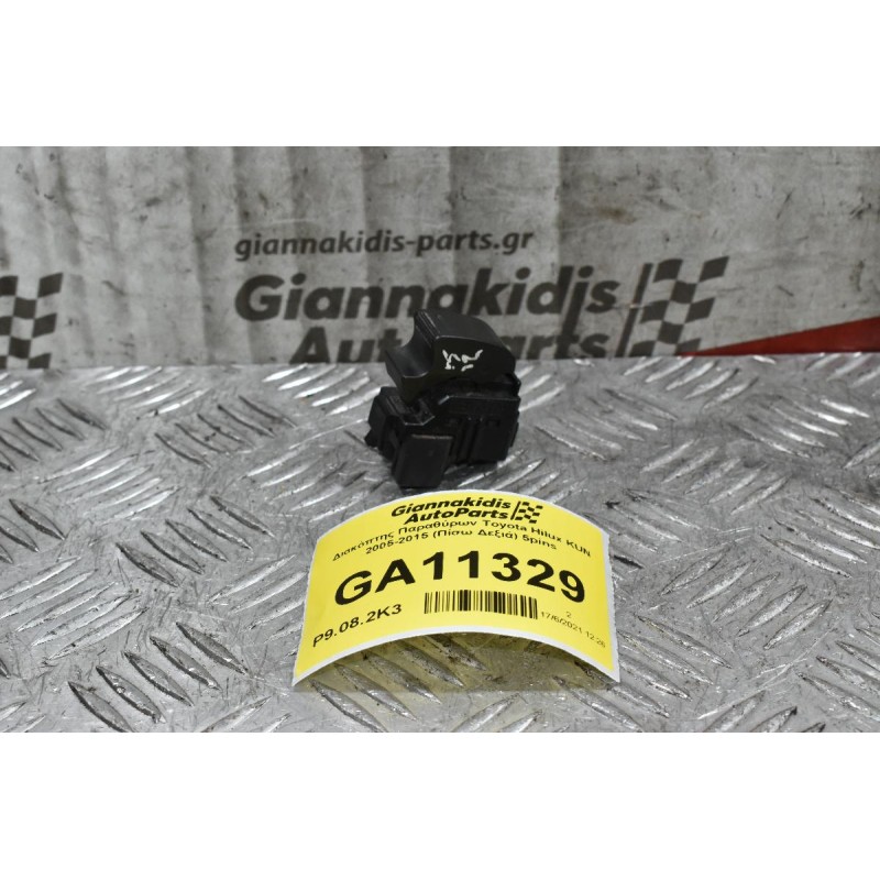 Διακόπτης Παραθύρων Toyota Hilux KUN 2005-2015 (Πίσω Δεξιά) 5pins