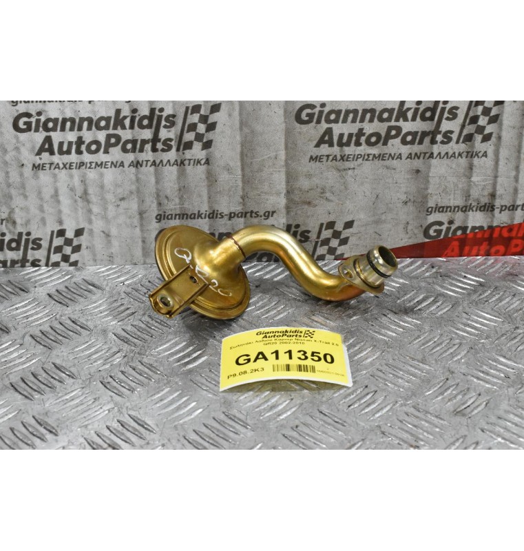 Σωληνάκι Λαδιού Καρτερ Nissan X-Trail 2.0 QR20 2002-2010