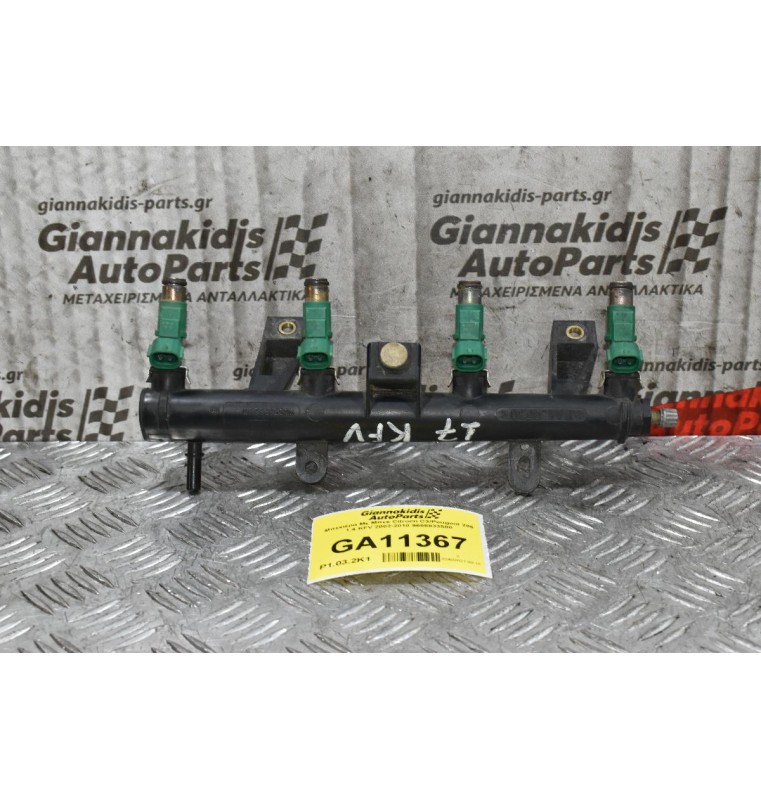 Μπεκιέρα Με Μπεκ Citroen C3/Peugeot 206 1.4 KFV 2002-2010 9655833580
