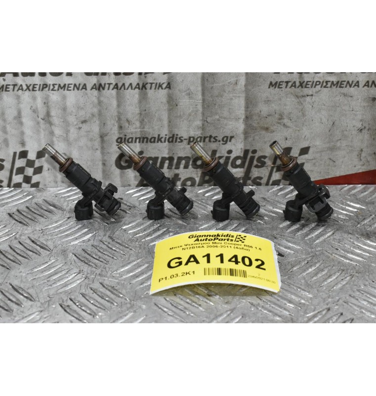 Μπεκ Ψεκασμού Mini Cooper R56 1.6 N12B16A 2006-2011 (4αδα)