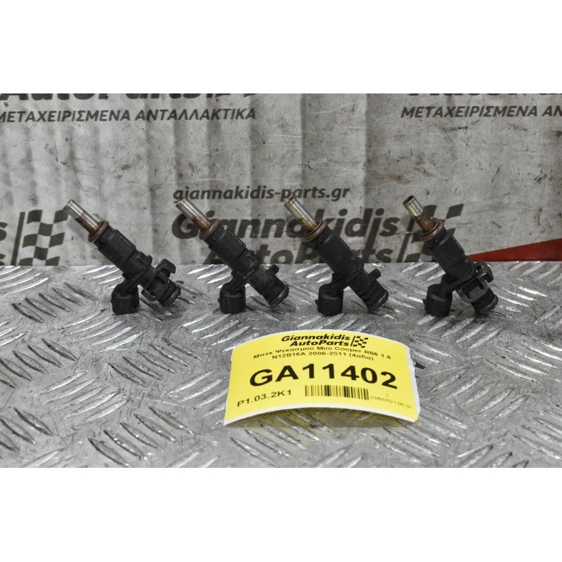 Μπεκ Ψεκασμού Mini Cooper R56 1.6 N12B16A 2006-2011 (4αδα)