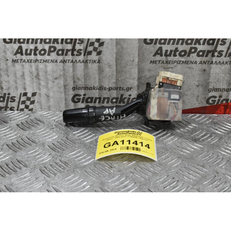 Διακόπτης Φώτων Φλας-Φλασιέρα Toyota Hiace  2006-2012 17A0896 (16pins)