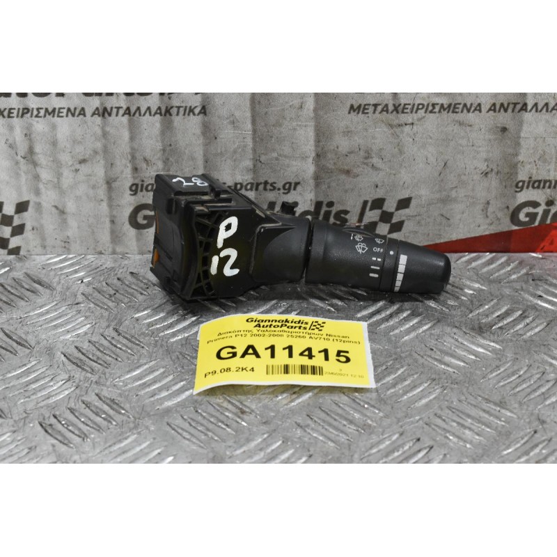 Διακόπτης Υαλοκαθαριστήρων Nissan Primera P12 2002-2008 25260 AV710 (12pins)