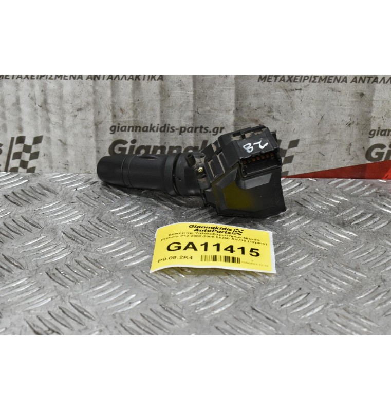 Διακόπτης Υαλοκαθαριστήρων Nissan Almera N16 / Primera P12 2000-2006 25260-AV710 25260AV710 (12pins) (Γνήσιος)