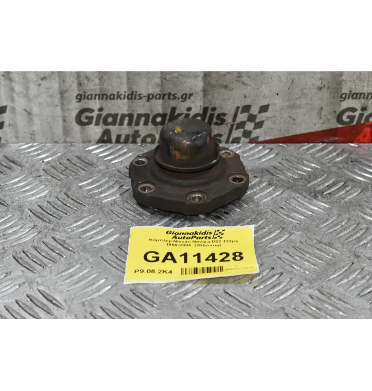 Κόμπλερ Nissan Navara D22 133ps 2001-2005  (28Δόντια)