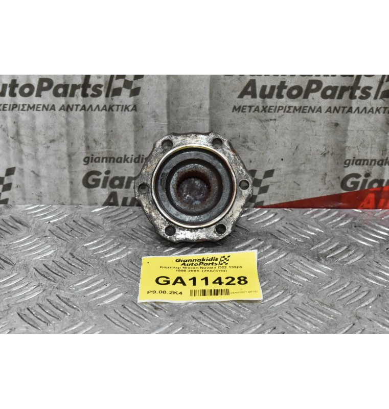 Κόμπλερ Nissan Navara D22 133ps 2001-2005  (28Δόντια)