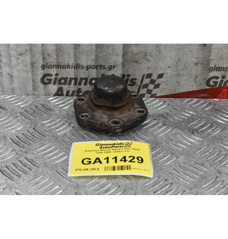 Κόμπλερ Nissan Navara D22 133ps 2001-2005  (28Δόντια)