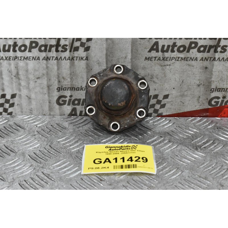 Κόμπλερ Nissan Navara D22 133ps 2001-2005  (28Δόντια)