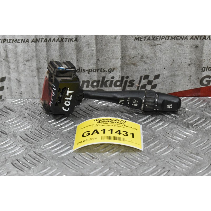 Διακόπτης Υαλοκαθαριστήρων Mitsubishi Colt 2005-2008 (10pins)