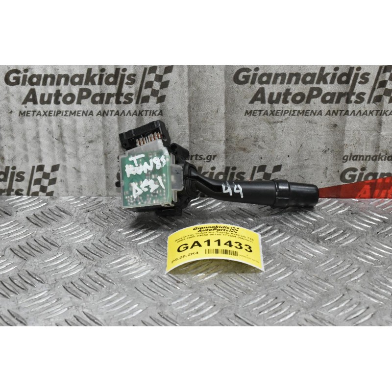 Διακόπτης Υαλοκ/ων Toyota Avensis T25  2003-2008 84652-05140 173654 (14pins)