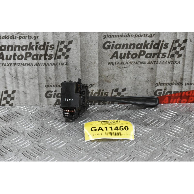Διακόπτης Υαλοκαθαρυστήρων Nissan Navara D22 1998-2005 (7pins)