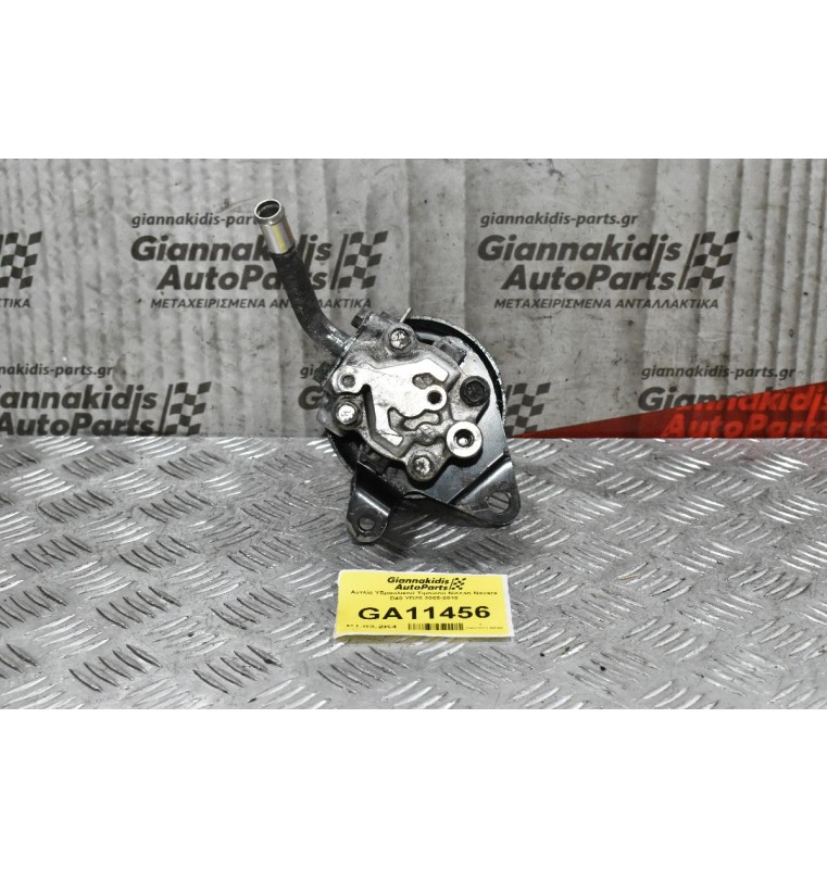 Αντλία Υδραυλικού Τιμονιού Nissan Navara D40 YD25 2005-2010