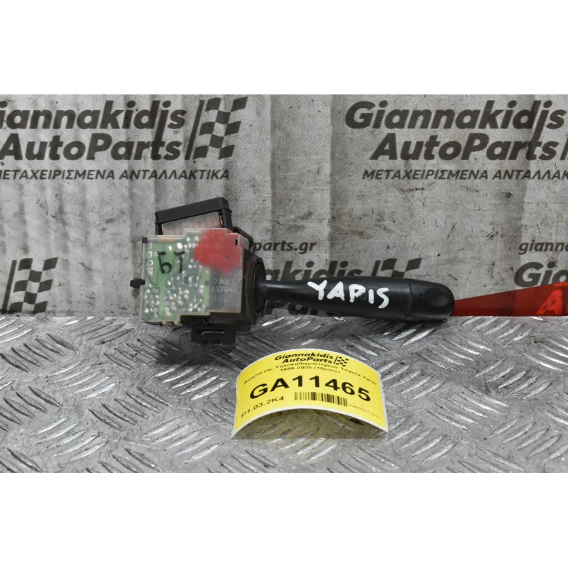 Διακόπτης Υαλοκαθαριστήρων Toyota Yaris 1999-2005 (10pins)
