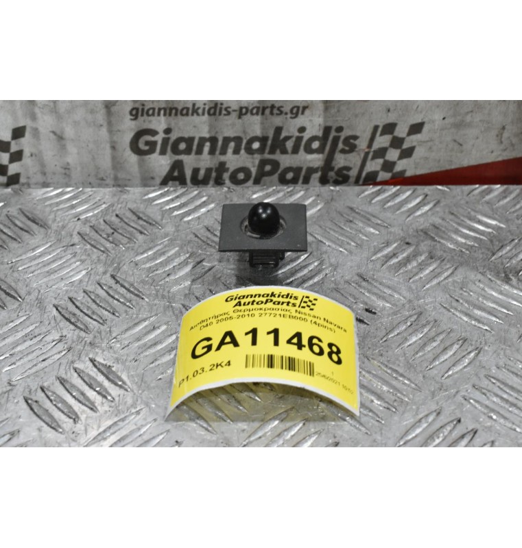 Αισθητήρας Θερμοκρασίας Nissan Navara D40 2005-2010 27721EB000 (4pins)