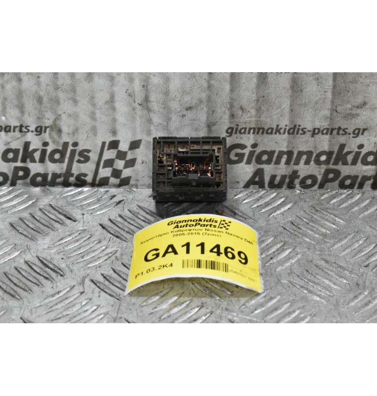 Χειριστήριο Καθρεφτών Nissan Navara D40 / Pathfinder 2005-2015 (7pins)