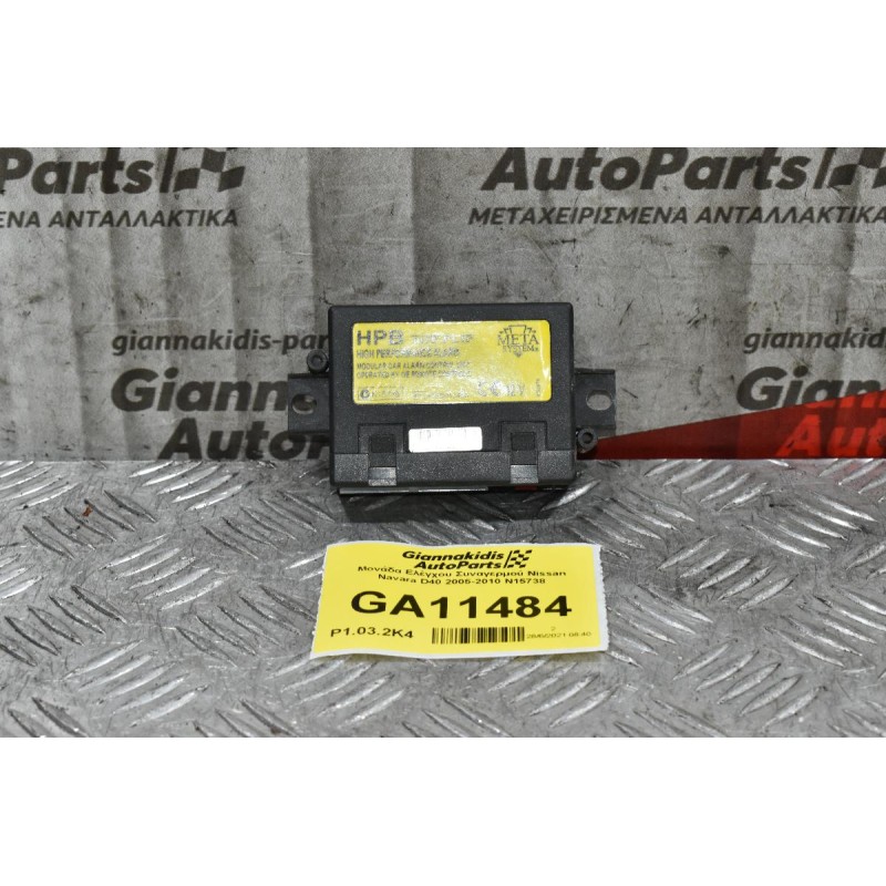Μονάδα Ελέγχου Συναγερμού Nissan Navara D40 2005-2010 N15738