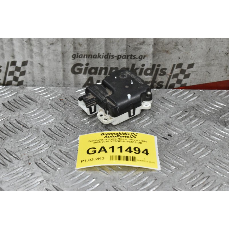 Σερβόμηχανισμος Nissan Navara D40 2005-2010 VP5NEH-19E616-DB