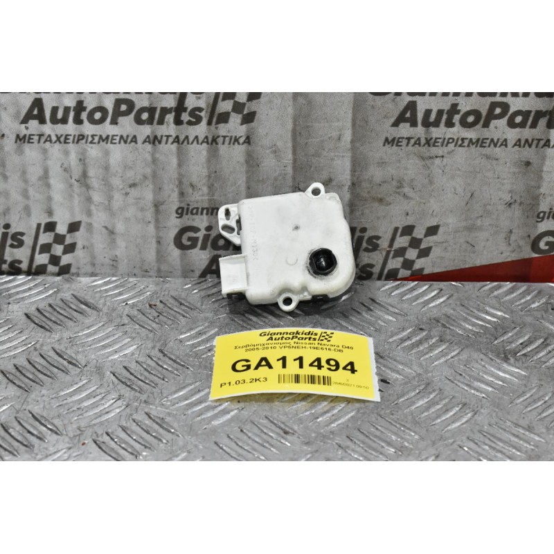 Σερβόμηχανισμος Nissan Navara D40 2005-2010 VP5NEH-19E616-DB