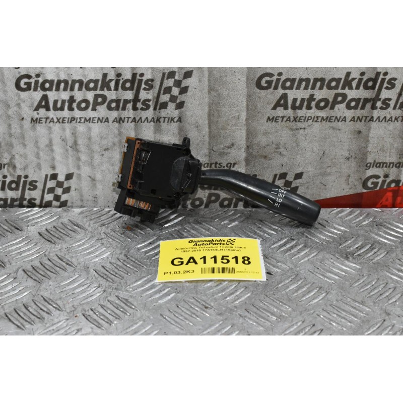 Διακόπτης Υαλοκ/ων Toyota Hiace 1997-2010 17A164LH (15pins)