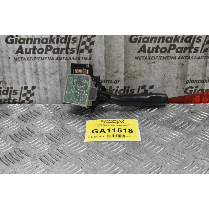 Διακόπτης Υαλοκ/ων Toyota Hiace 1997-2010 17A164LH (15pins)