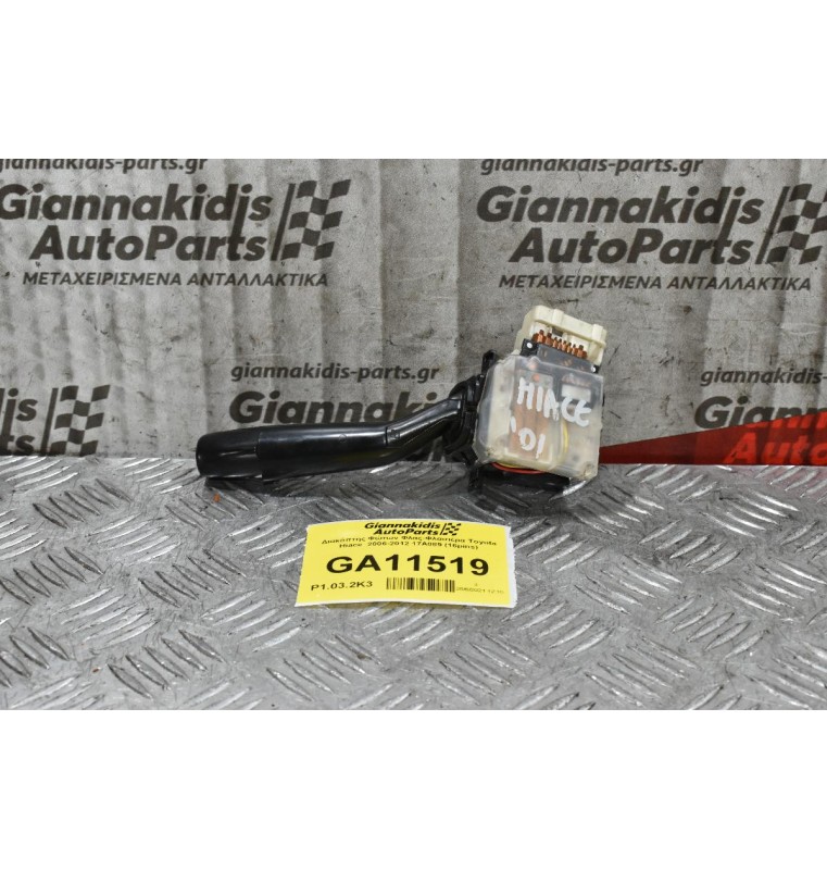 Διακόπτης Φώτων Φλας Toyota Hiace Rav 4 Corolla Prius Land Cruiser 2006-2012 17A089 (16pins) (Subaru / Mazda)