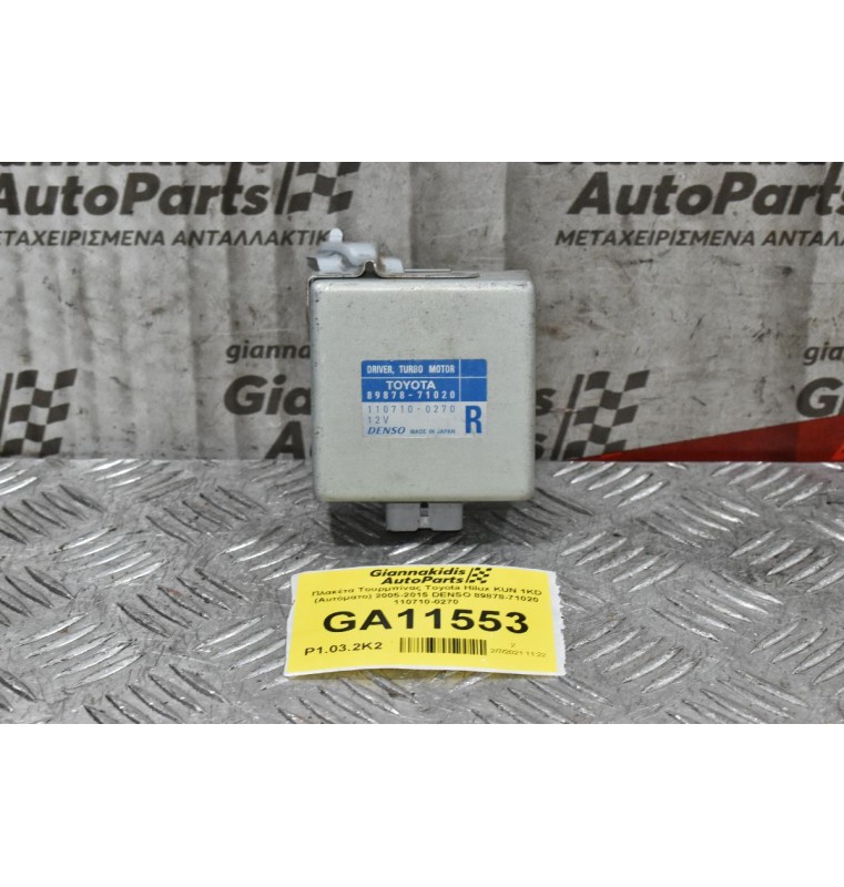 Πλακέτα Τουρμπίνας Toyota Hilux KUN 1KD (Αυτόματο) 2005-2015 DENSO 89878-71020 110710-0270 (10 pins)