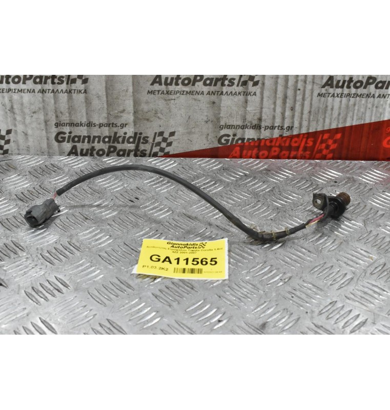 Αισθητήρας Στροφάλου Toyota Corolla 1.4cc 4ZZ 2001-2007