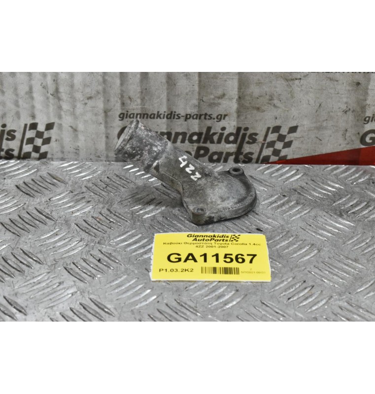 Καβούκι Θερμοστάτη Toyota Corolla 1.4cc 4ZZ 2001-2007