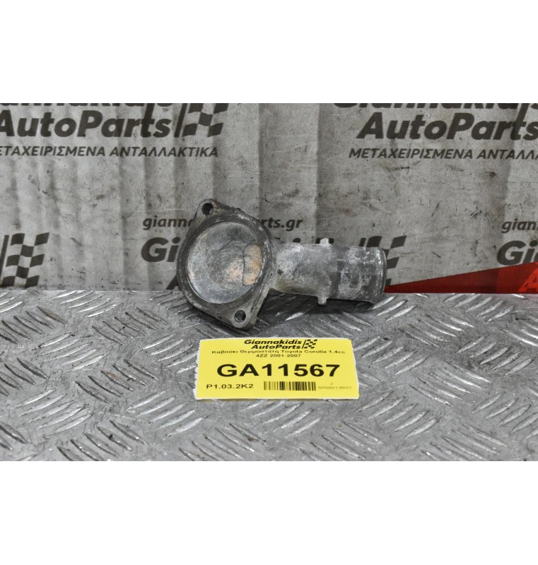 Καβούκι Θερμοστάτη Toyota Corolla 1.4cc 4ZZ 2001-2007