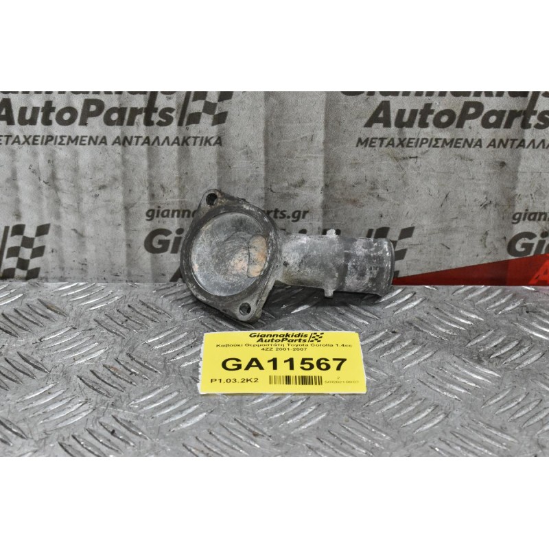 Καβούκι Θερμοστάτη Toyota Corolla 1.4cc 4ZZ 2001-2007