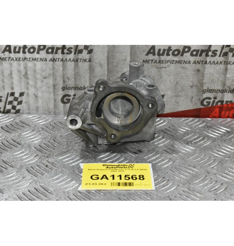Βάση Θερμοστάτη Nissan X-Trail 2.0 QR20 2002-2010