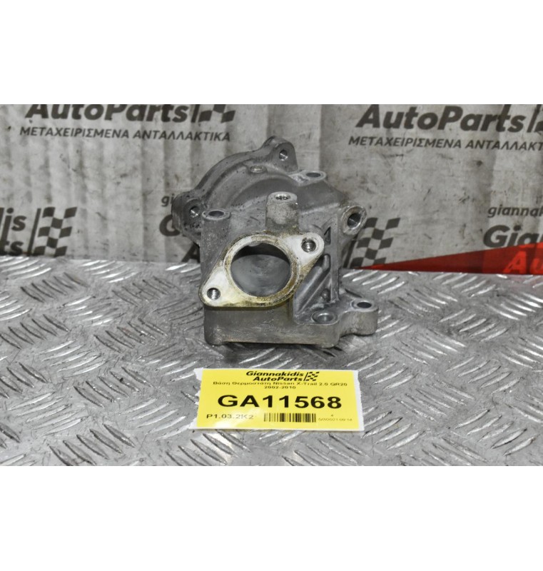 Βάση Θερμοστάτη Nissan X-Trail 2.0 QR20 2002-2010