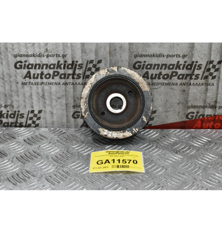 Τροχαλία Στροφάλου Toyota Corolla 1.4cc 4ZZ 2001-2007