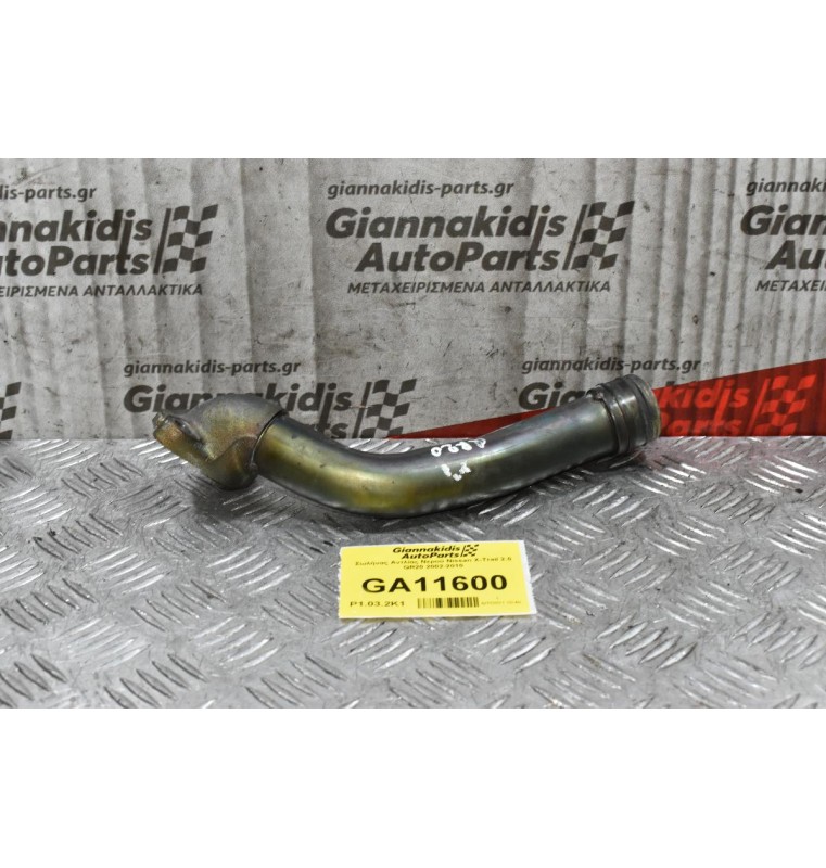 Σωλήνας Αντλίας Νερού Nissan X-Trail 2.0 QR20 2002-2010