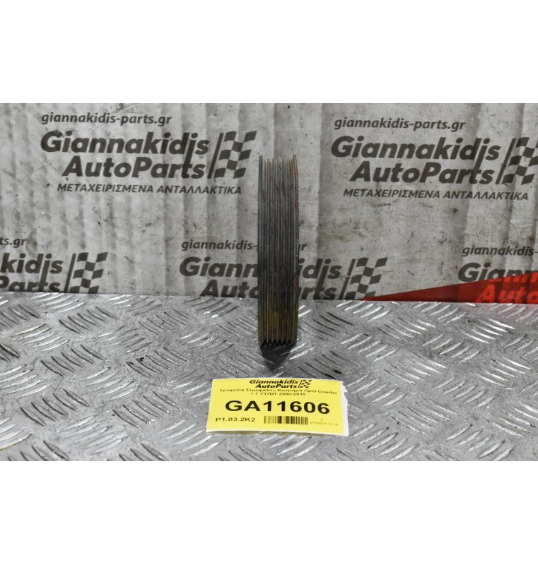 Τροχαλία Στροφάλου Κινητήρα Opel Combo 1.7 Y17DT 2000-2010