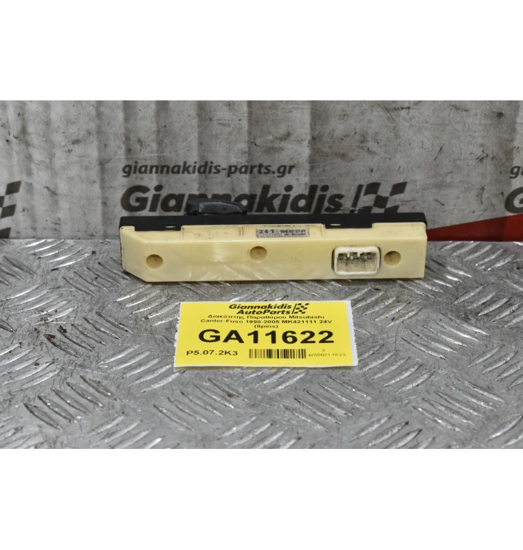 Διακόπτης Παραθύρου Mitsubishi Canter-Fuso 2005-2014 MK421111 24V (8pins)