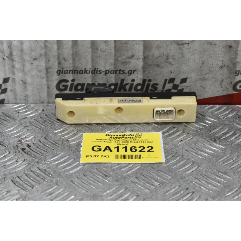Διακόπτης Παραθύρου Mitsubishi Canter-Fuso 2005-2014 MK421111 24V (8pins)