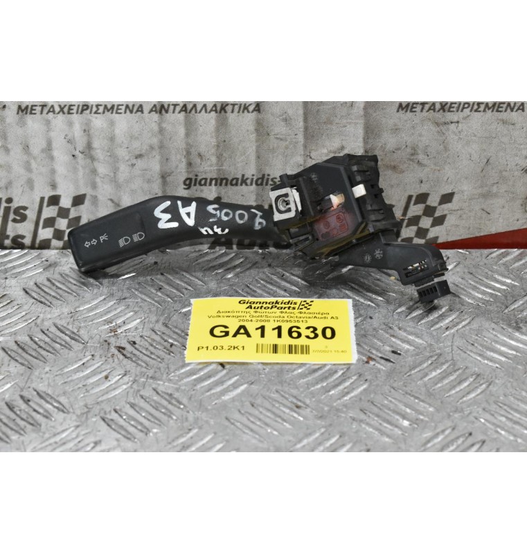 Διακόπτης Φώτων Φλας Volkswagen Golf - Caddy / 2004-2010 1K0953513 (Scoda Octavia / Audi A3)