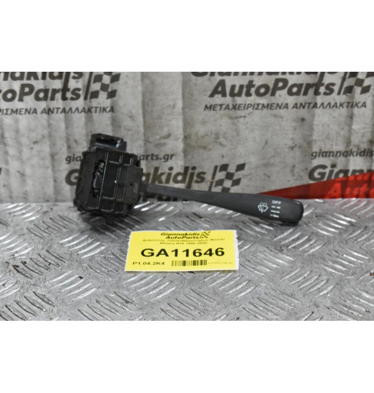 Διακόπτης Υαλοκαθαριστήρων Nissan Almera Ν16 1998-2005