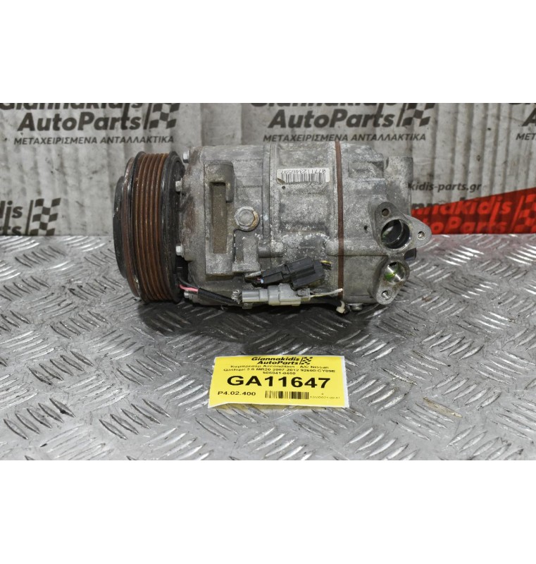 Κομπρεσέρ Aircondition - A/C Nissan Qashqai 2.0 MR20 2007-2012 92600-CY09E 506041-0460