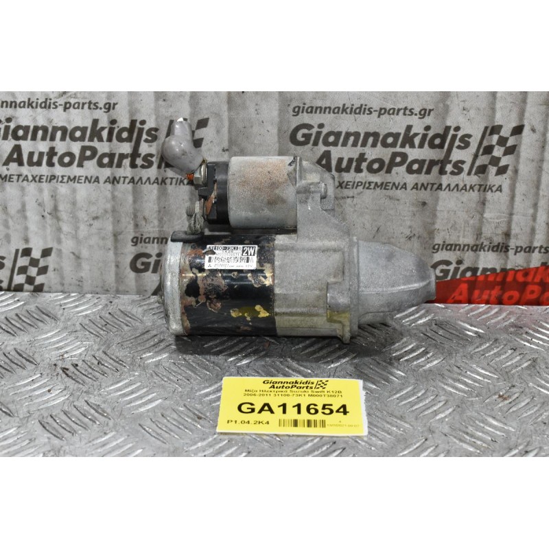 Μίζα Suzuki Swift K12B 2006-2011 31100-73K1 M000T38071