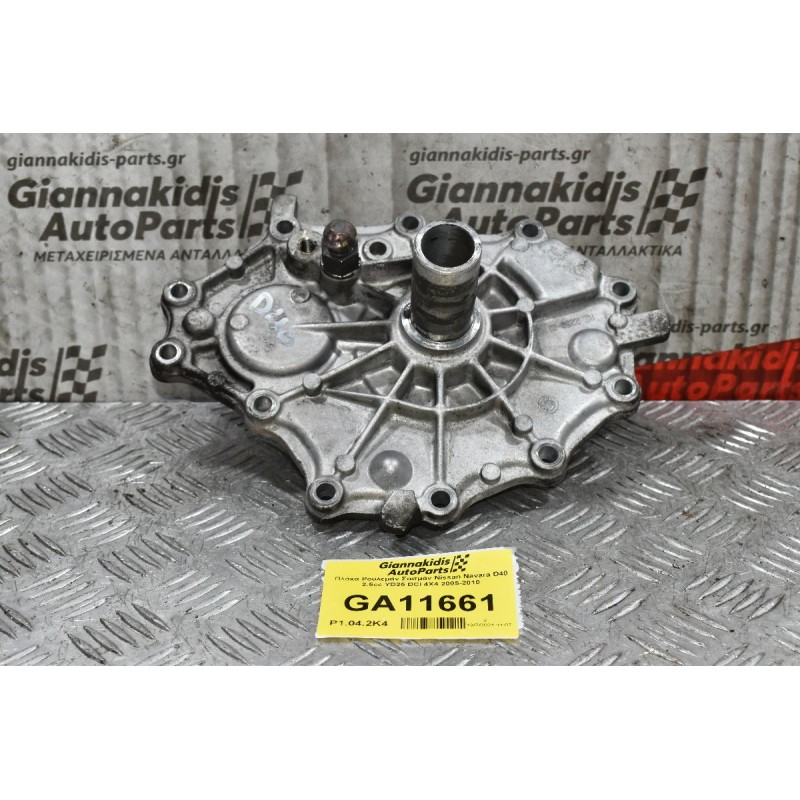 Πλάκα Ρουλεμάν Σασμάν Nissan Navara D40 2.5cc YD25 DCI 4X4 2005-2010