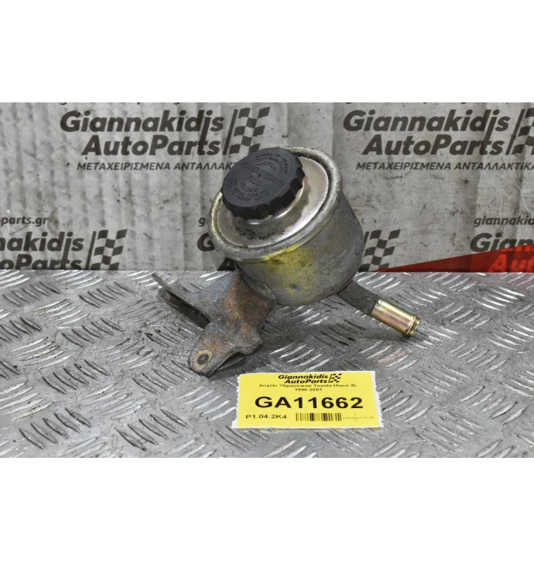 Δοχείο Υδραυλικού Toyota Hiace 2L 1998-2001